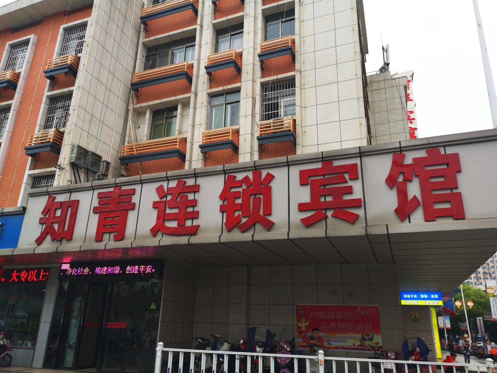 南昌新建区知青连锁宾馆