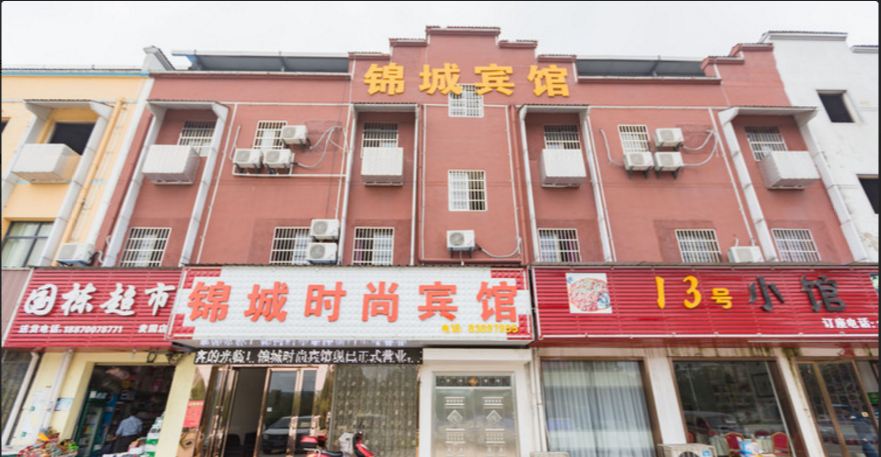 南昌锦城时尚宾馆