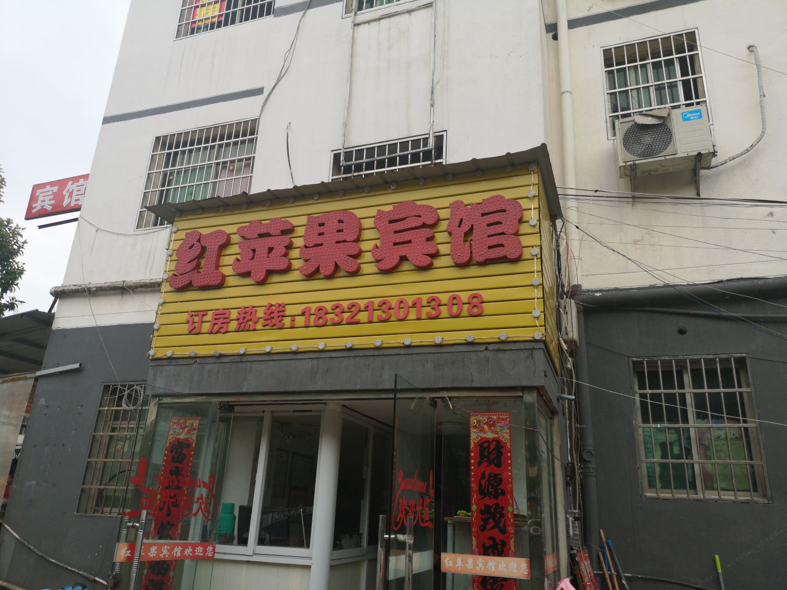 南昌红苹果宾馆