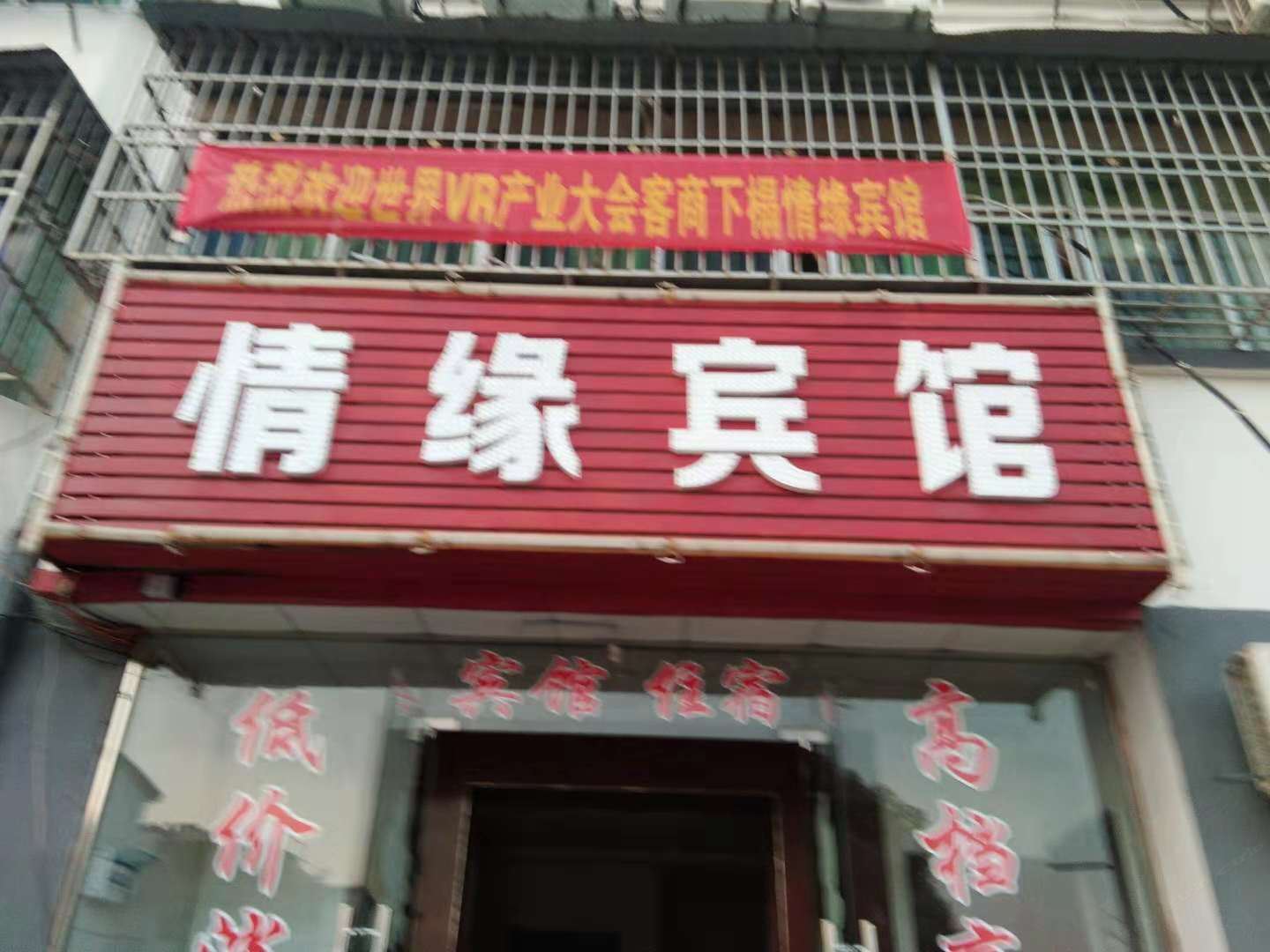南昌经开区情缘宾馆