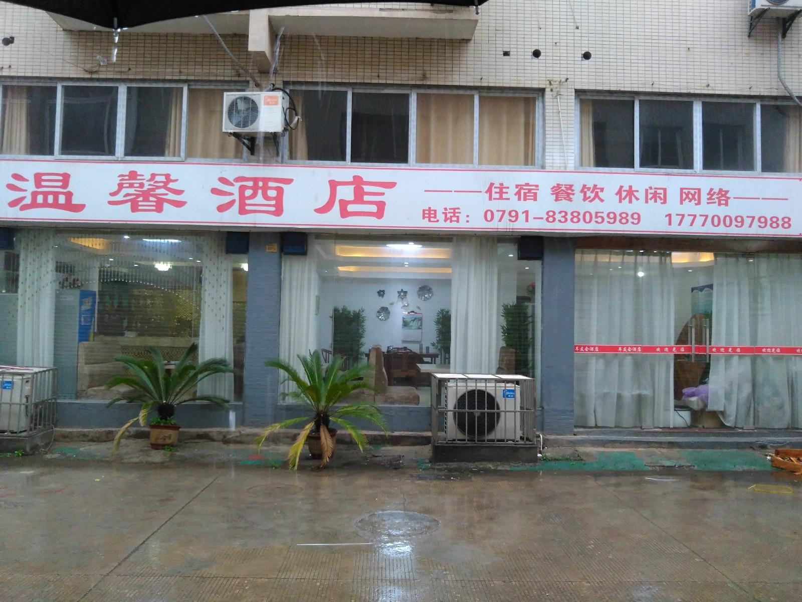 南昌青山湖温馨酒店