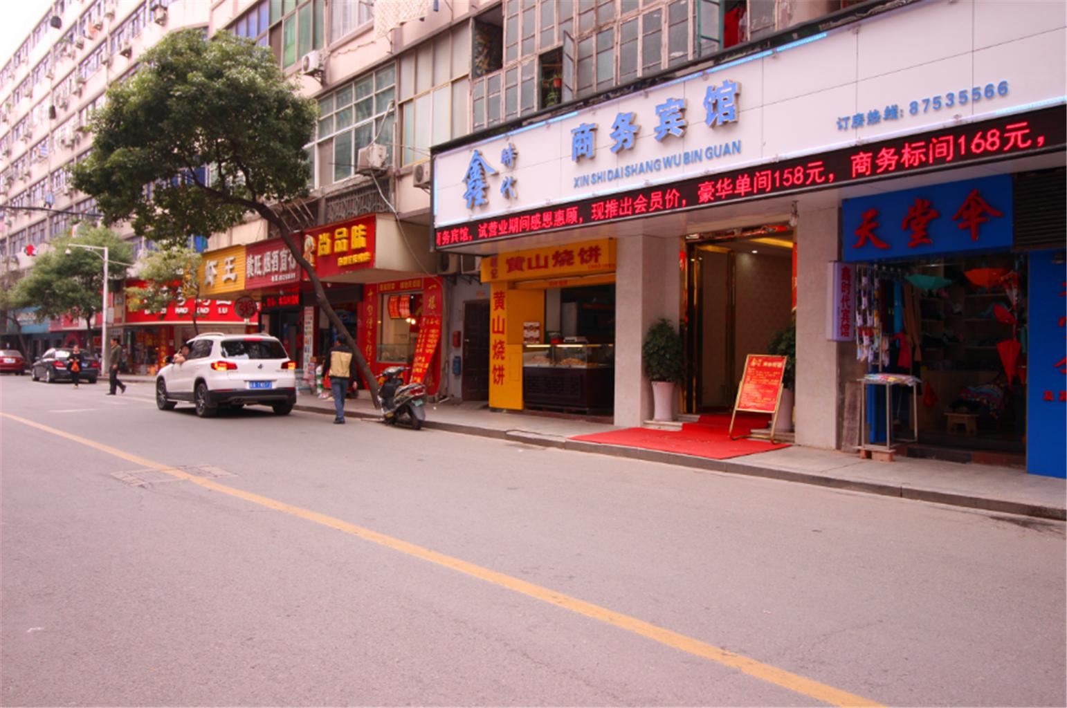 南昌鑫时代商务宾馆