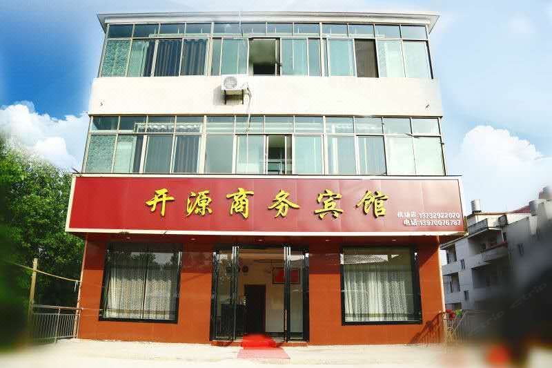南昌开源商务宾馆