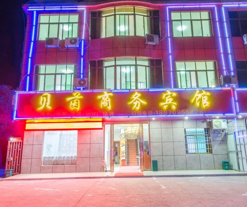 贝茵商务宾馆(南昌昌北机场店)