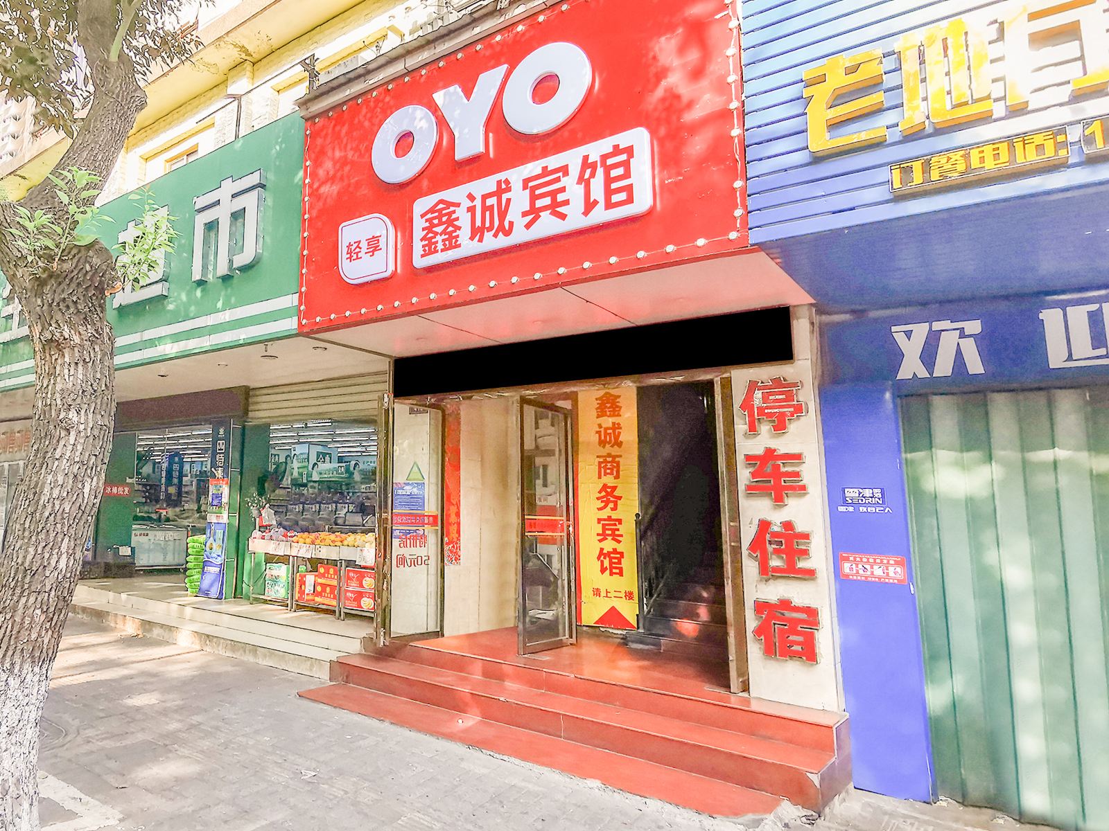 南昌鑫诚宾馆