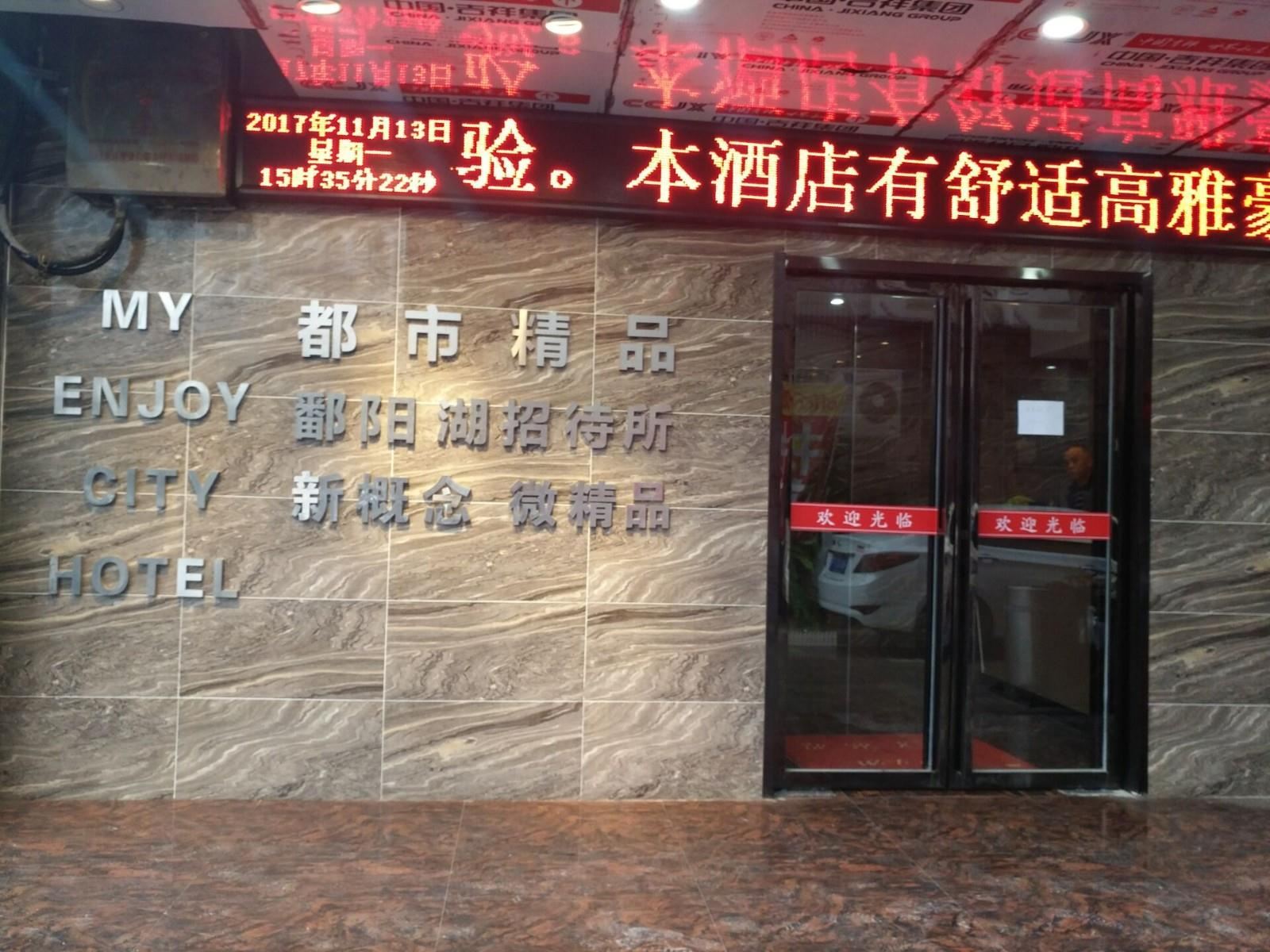 南昌都市酒店