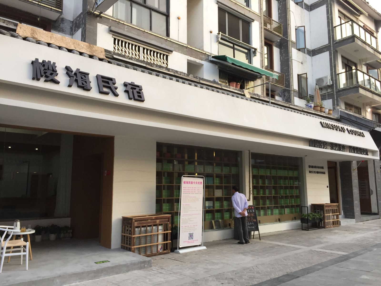南昌楼海民宿