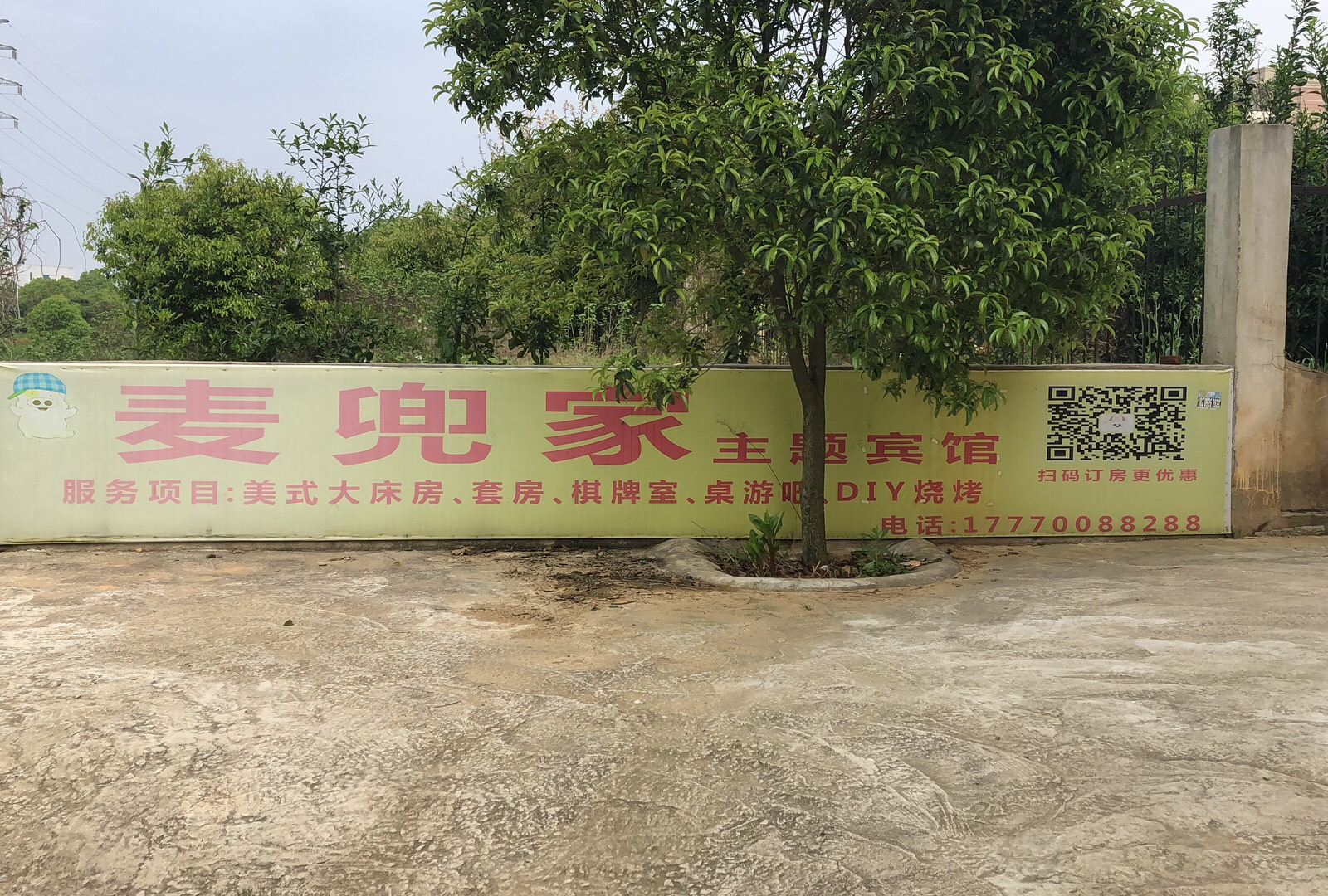 南昌麦兜家宾馆