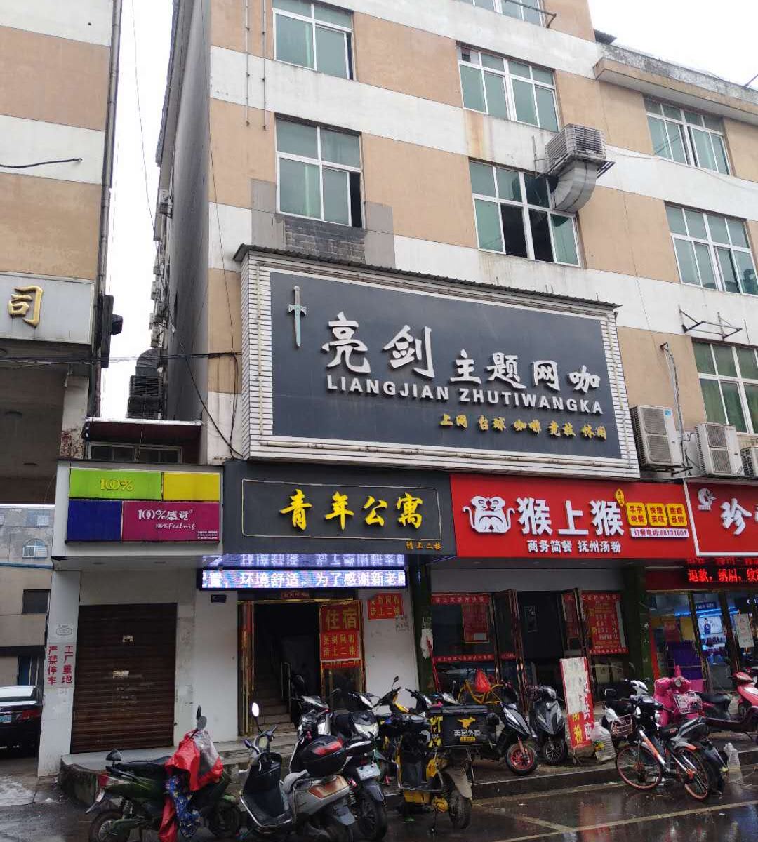 南昌青年公寓