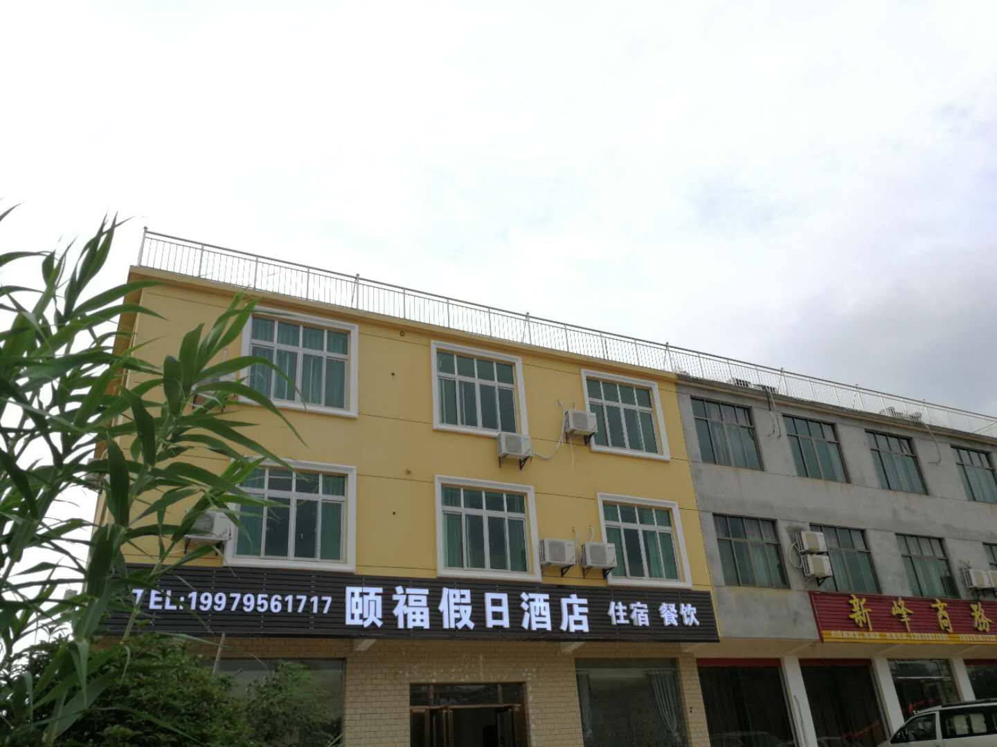 南昌颐福假日酒店
