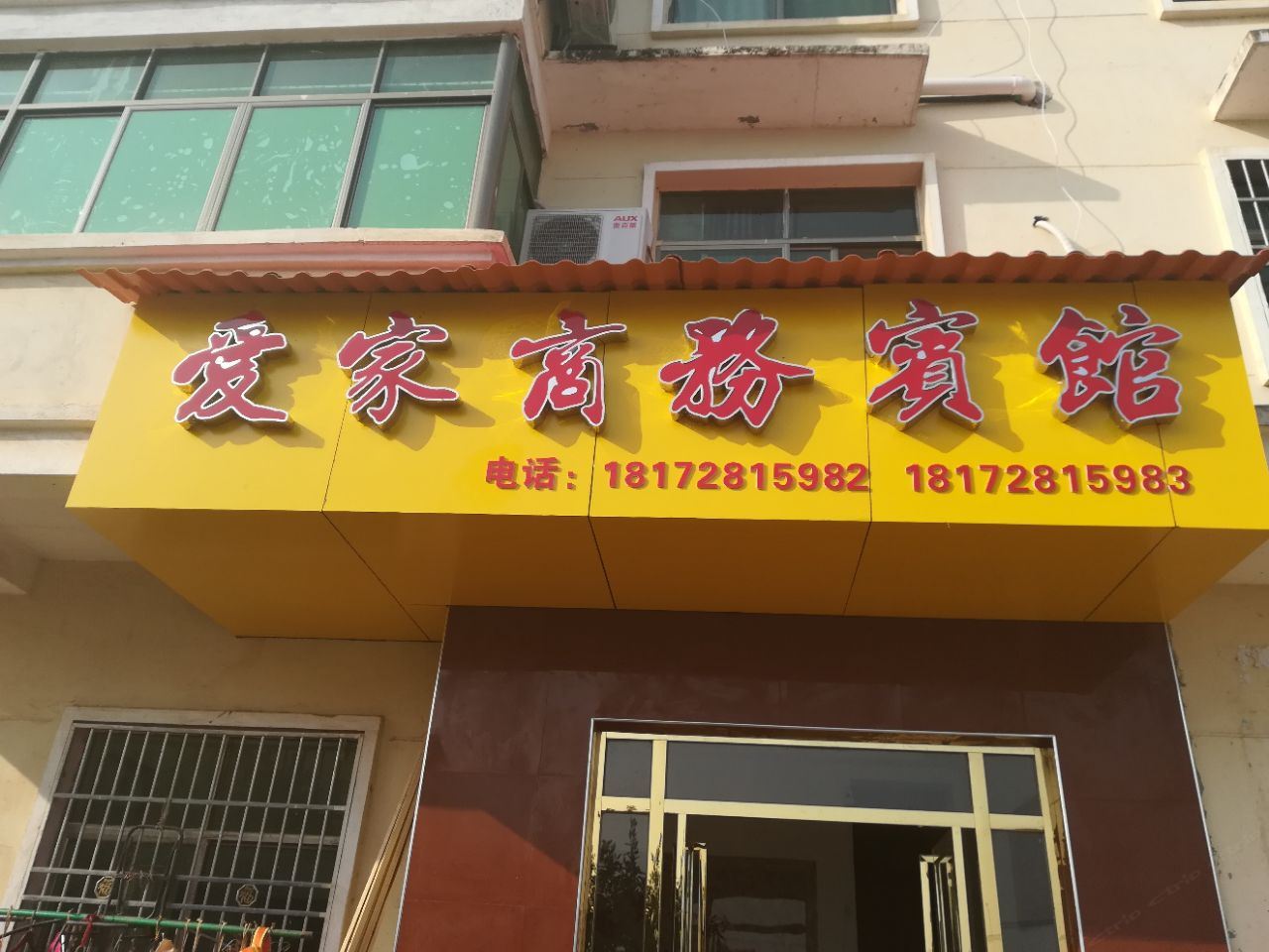 南昌爱家商务宾馆
