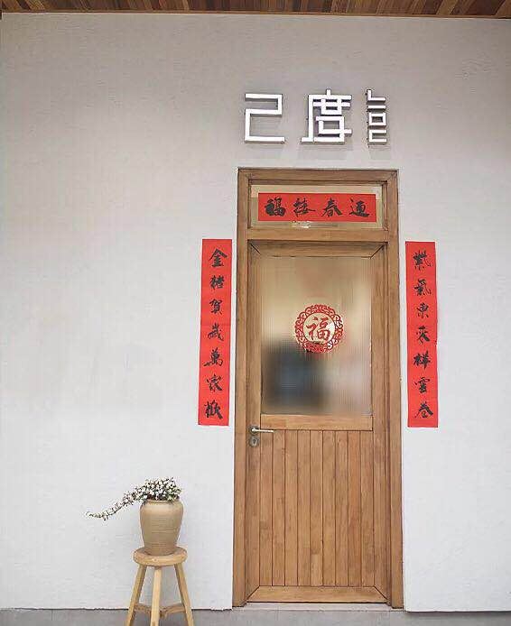 己度民宿(南昌高新店)