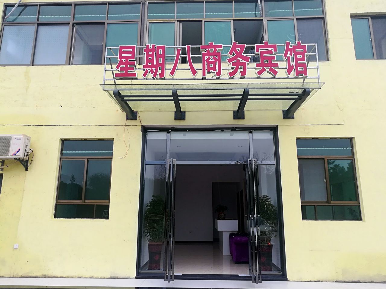 南昌星期八商务宾馆