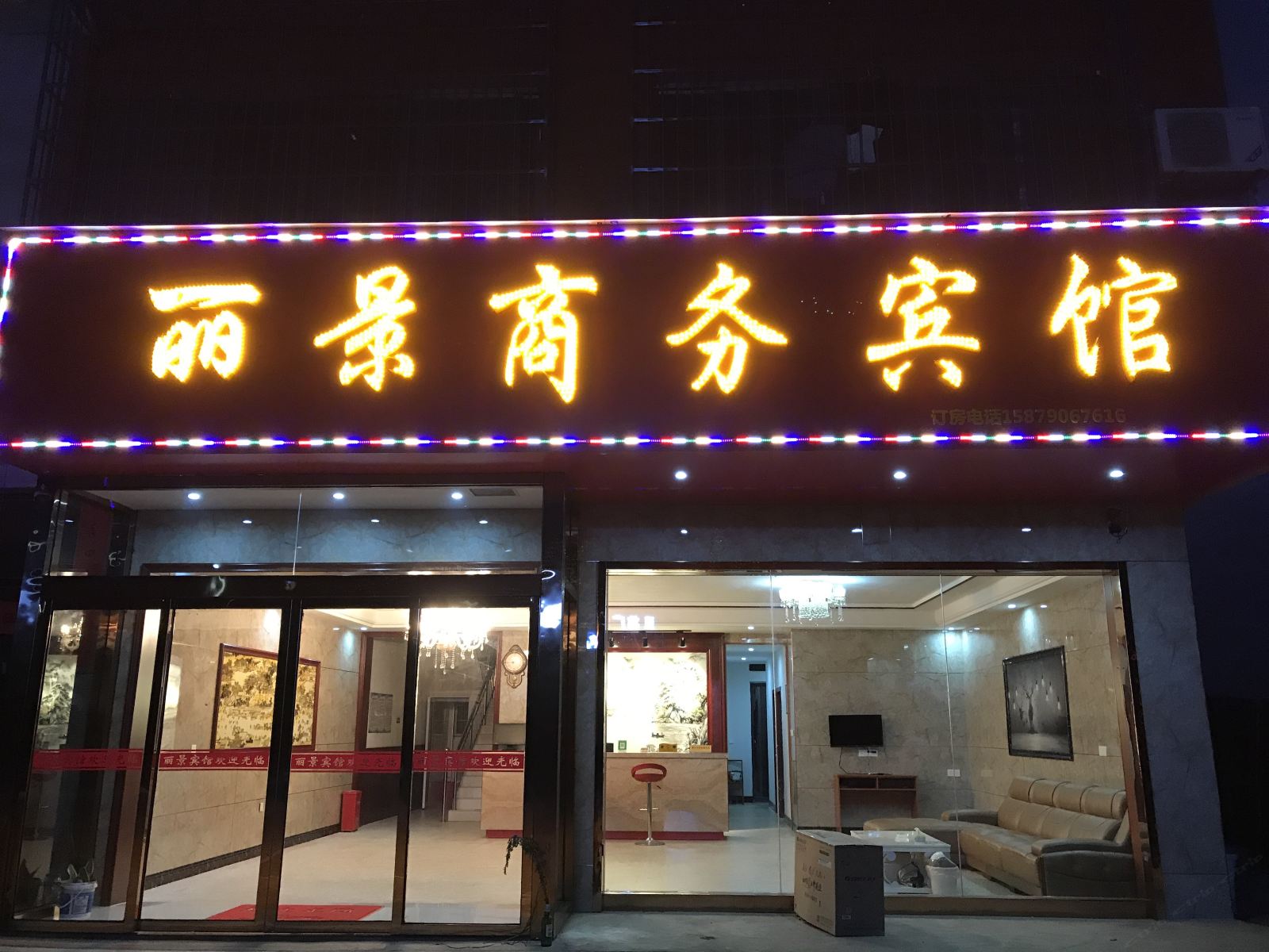 南昌丽景商务宾馆