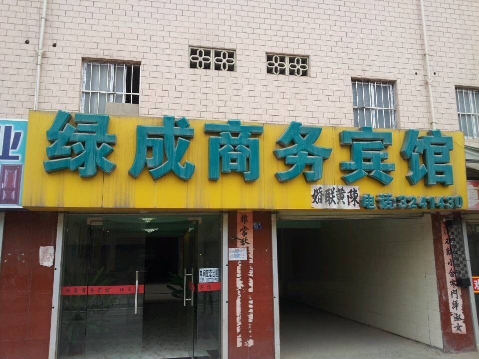 南宁绿成宾馆