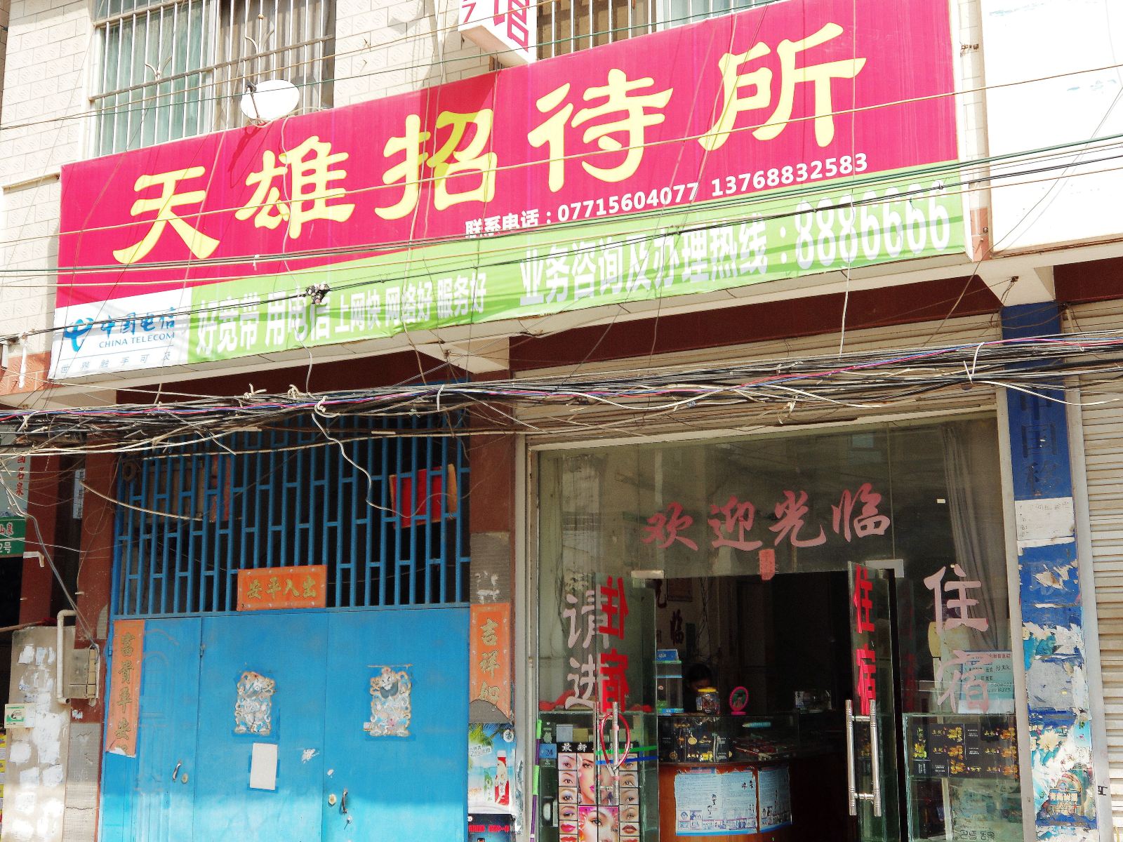 南宁天雄招待所