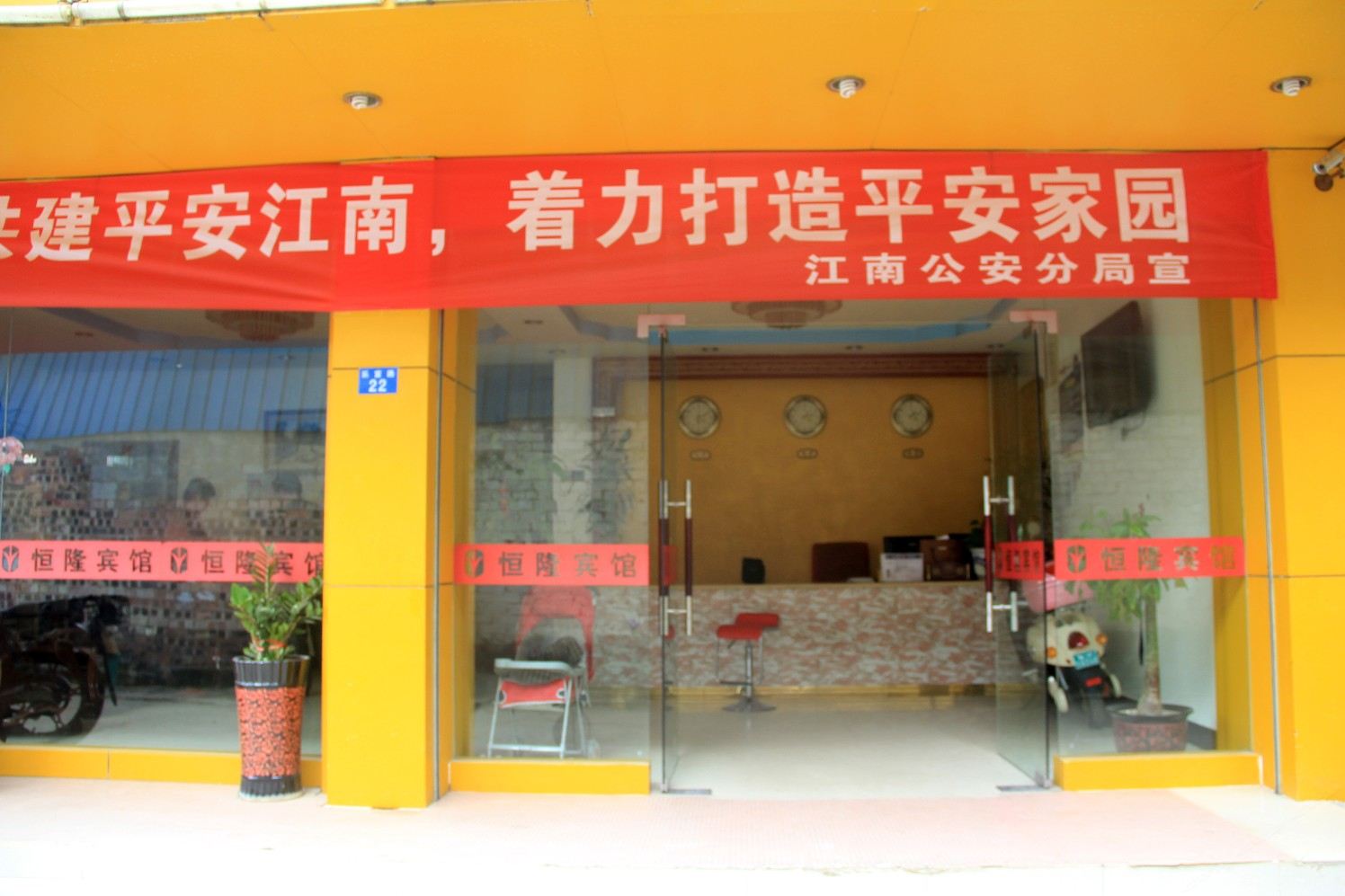 南宁恒隆宾馆