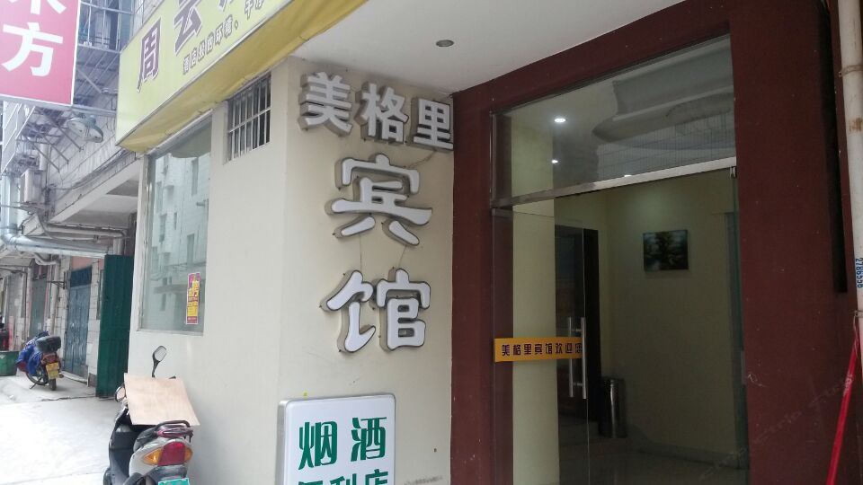 南宁美格里宾馆