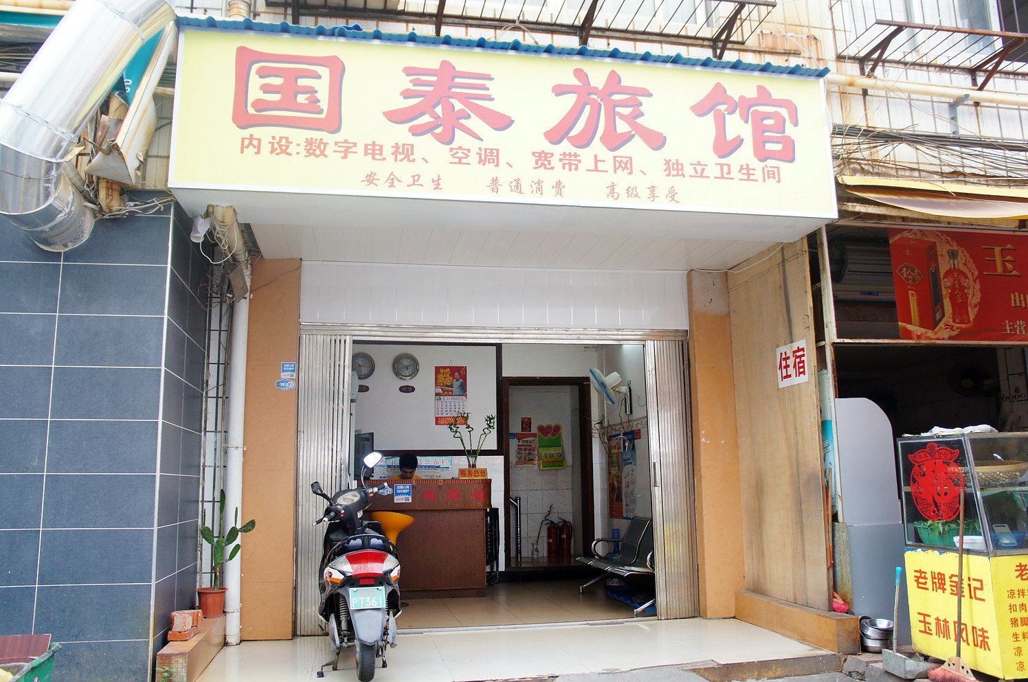 南宁国泰旅馆