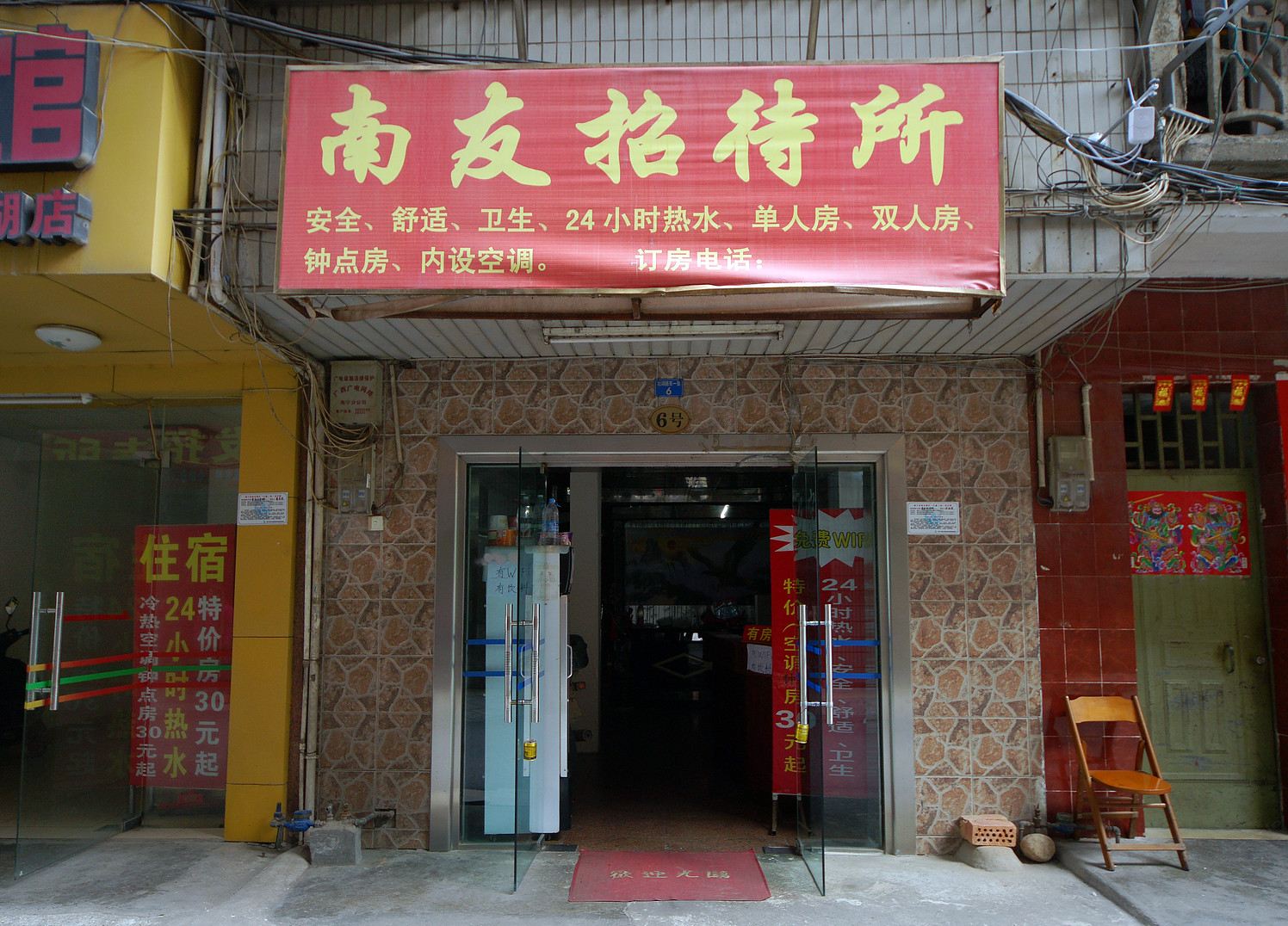 南宁南友招待所