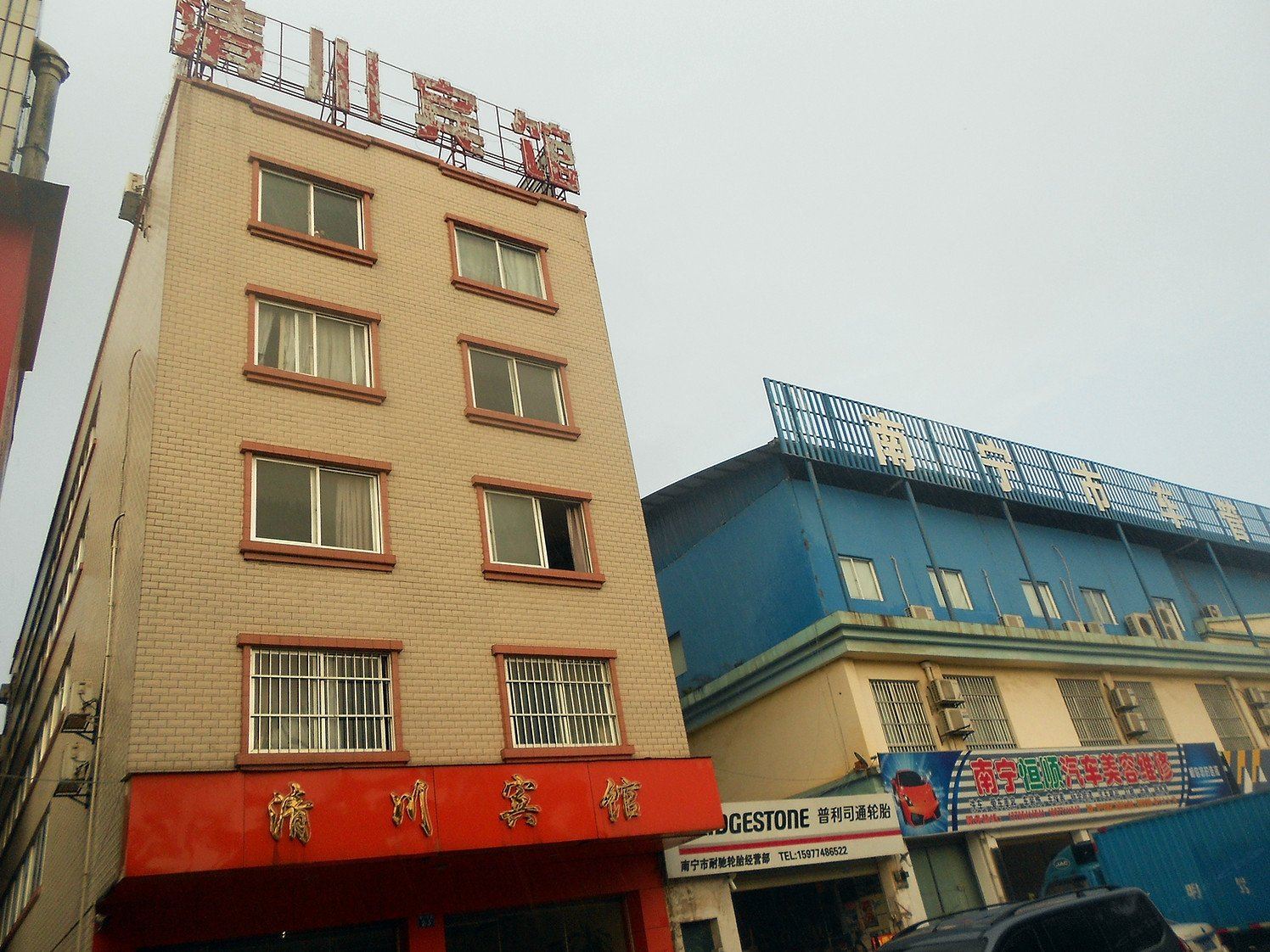 南宁清川宾馆