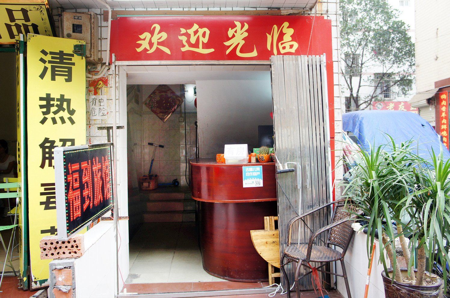 南宁福到旅馆