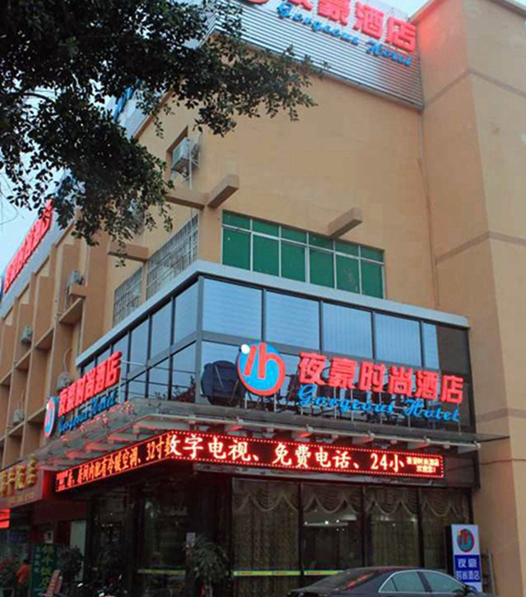 南宁夜豪时尚酒店