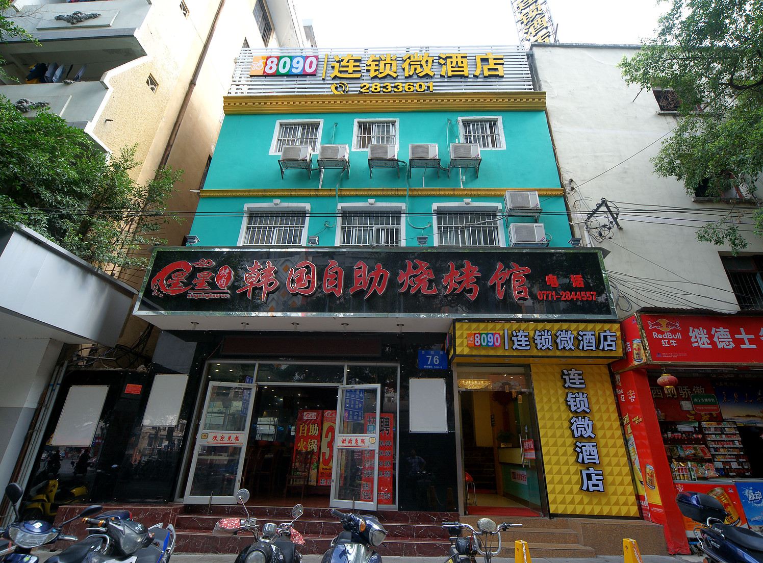 8090连锁微酒店民生广场店
