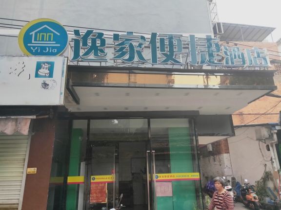 南宁逸家便捷酒店(双拥路店)