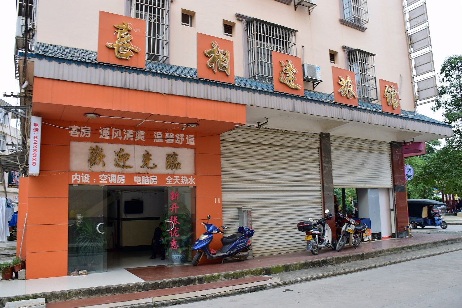 南宁喜相逢旅馆