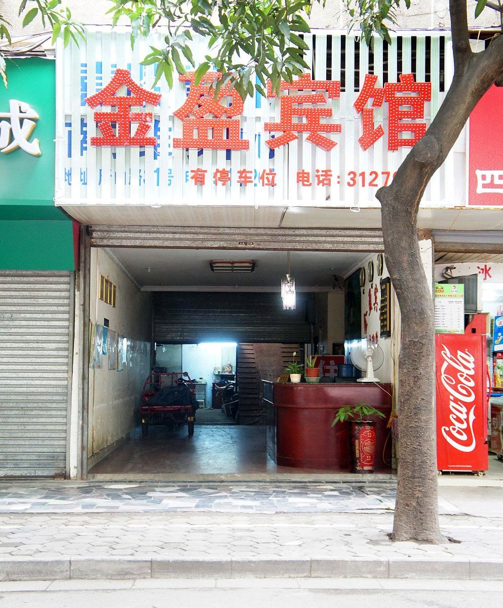 南宁金盈宾馆