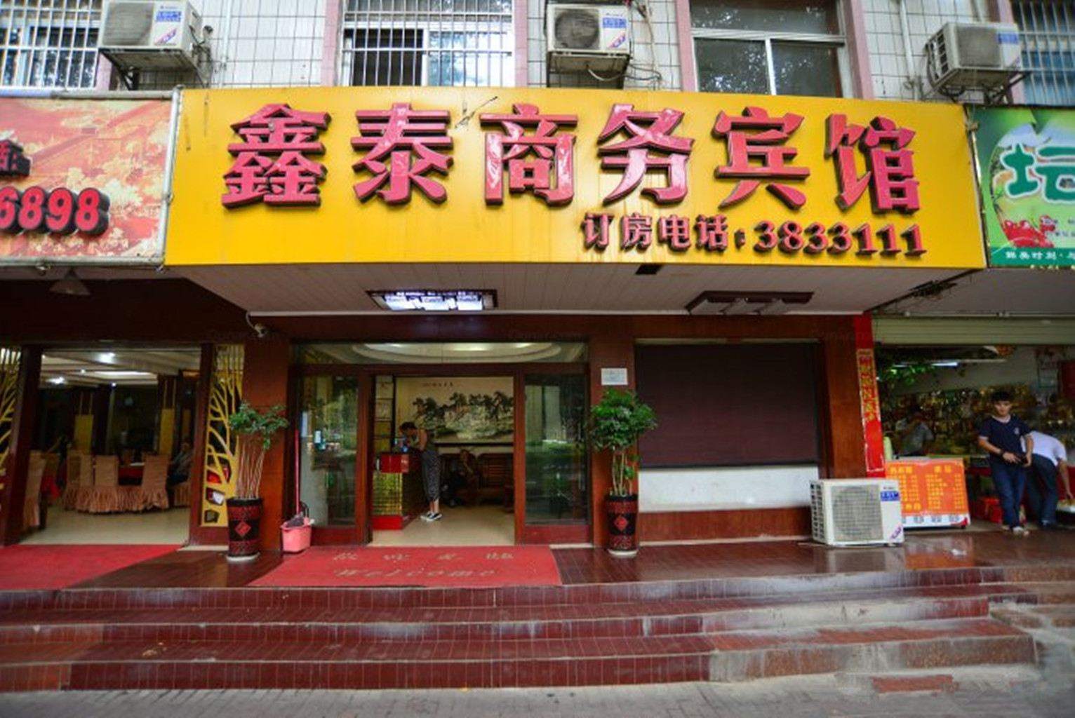 南宁鑫泰商务宾馆