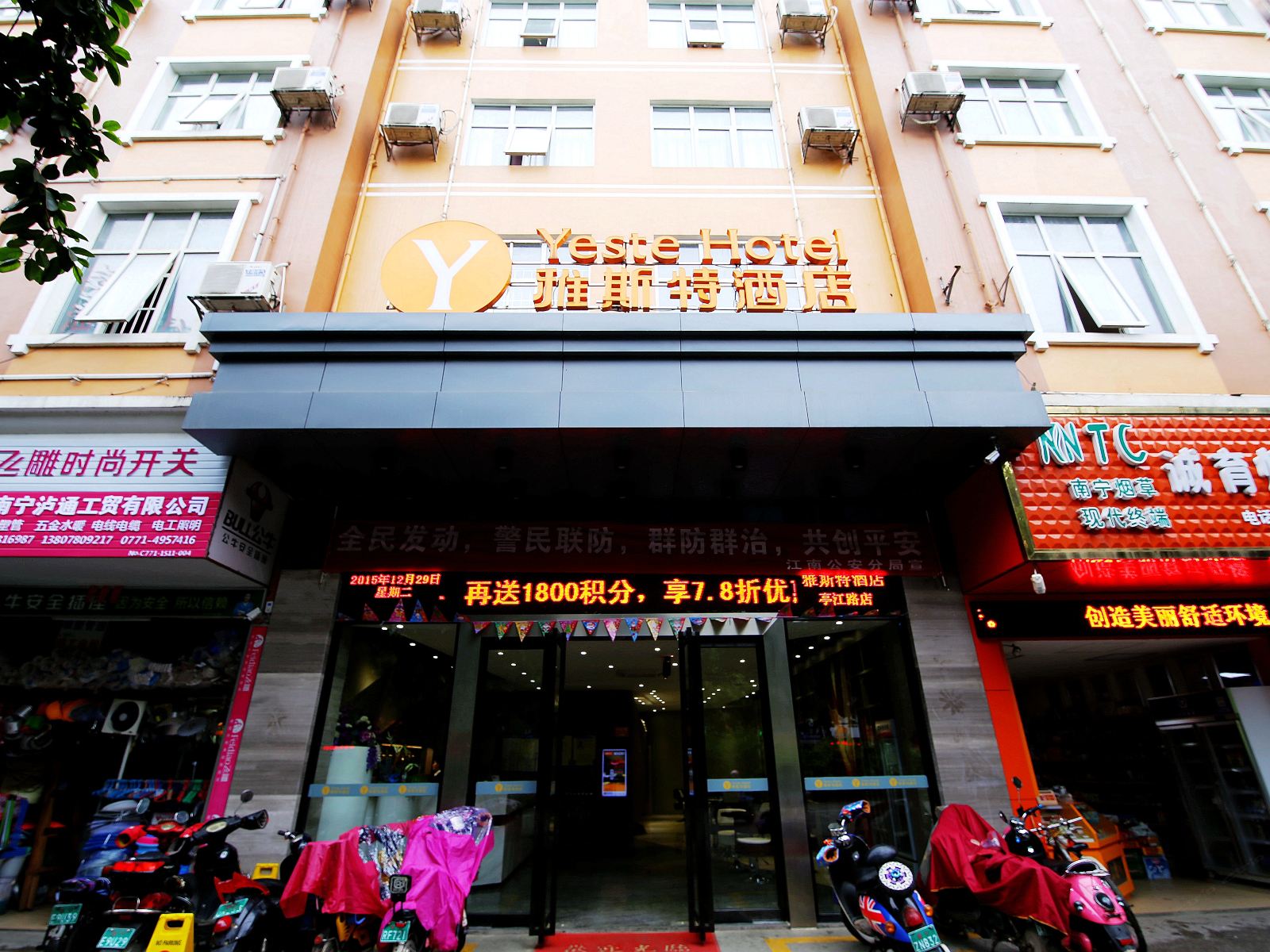 雅斯特酒店(南宁亭江路店)