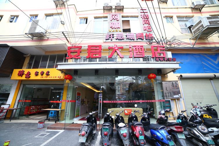 南宁安君大酒店