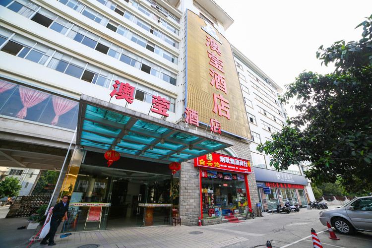 南宁澳莹酒店