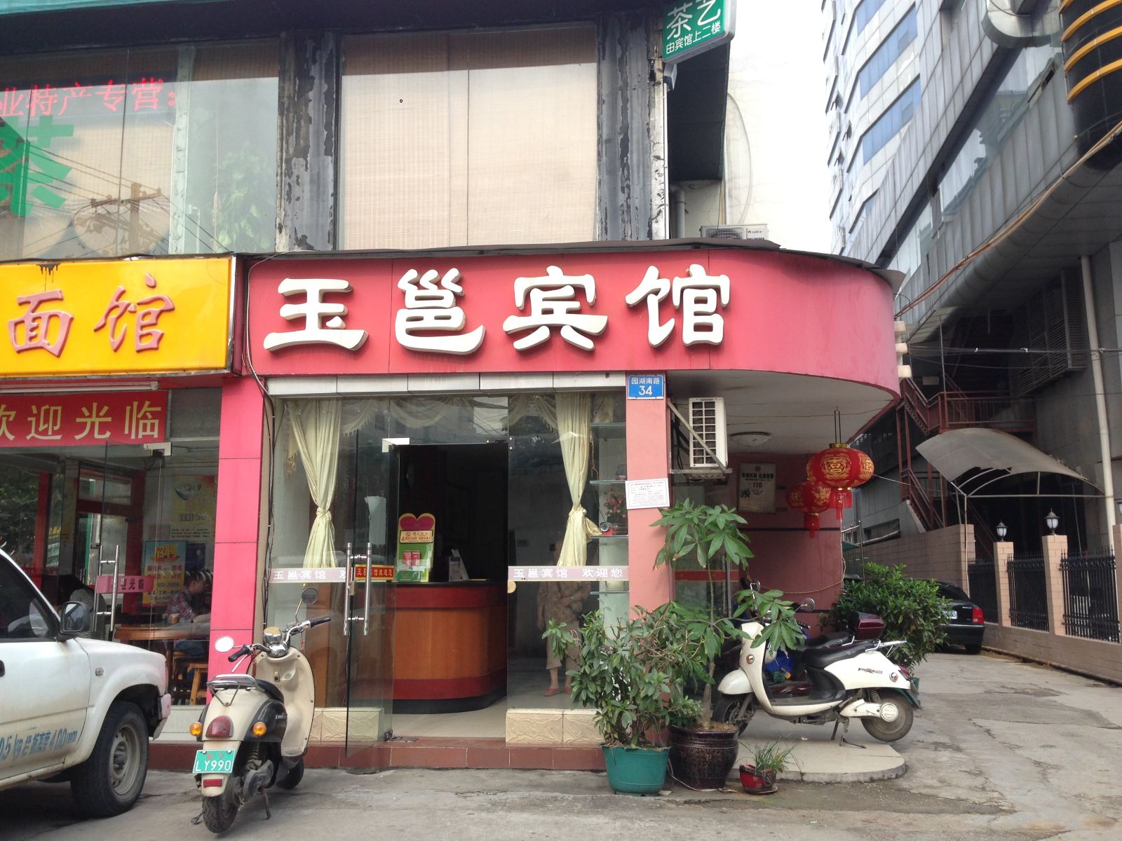 南宁玉邕宾馆