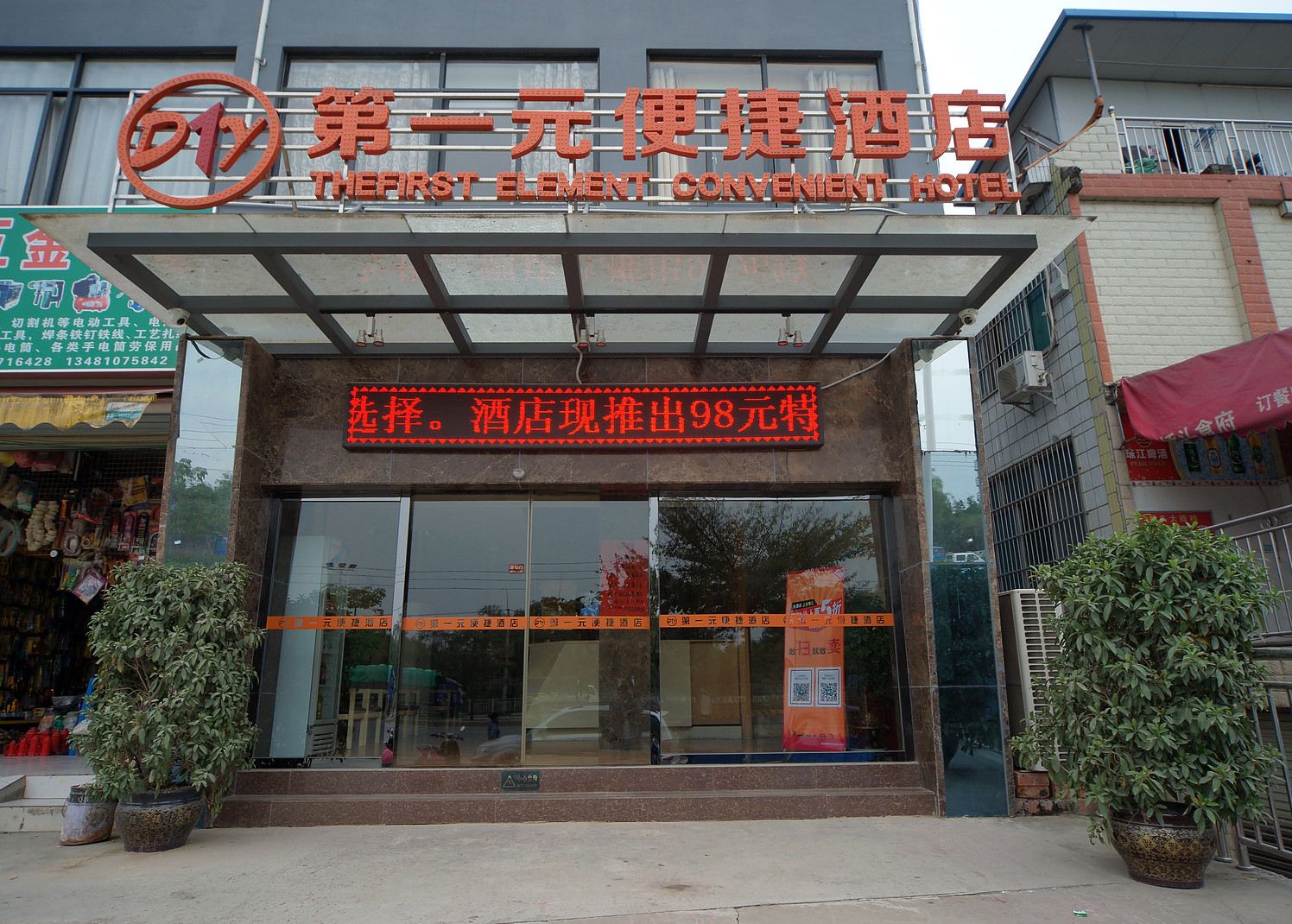 南宁第一元便捷酒店