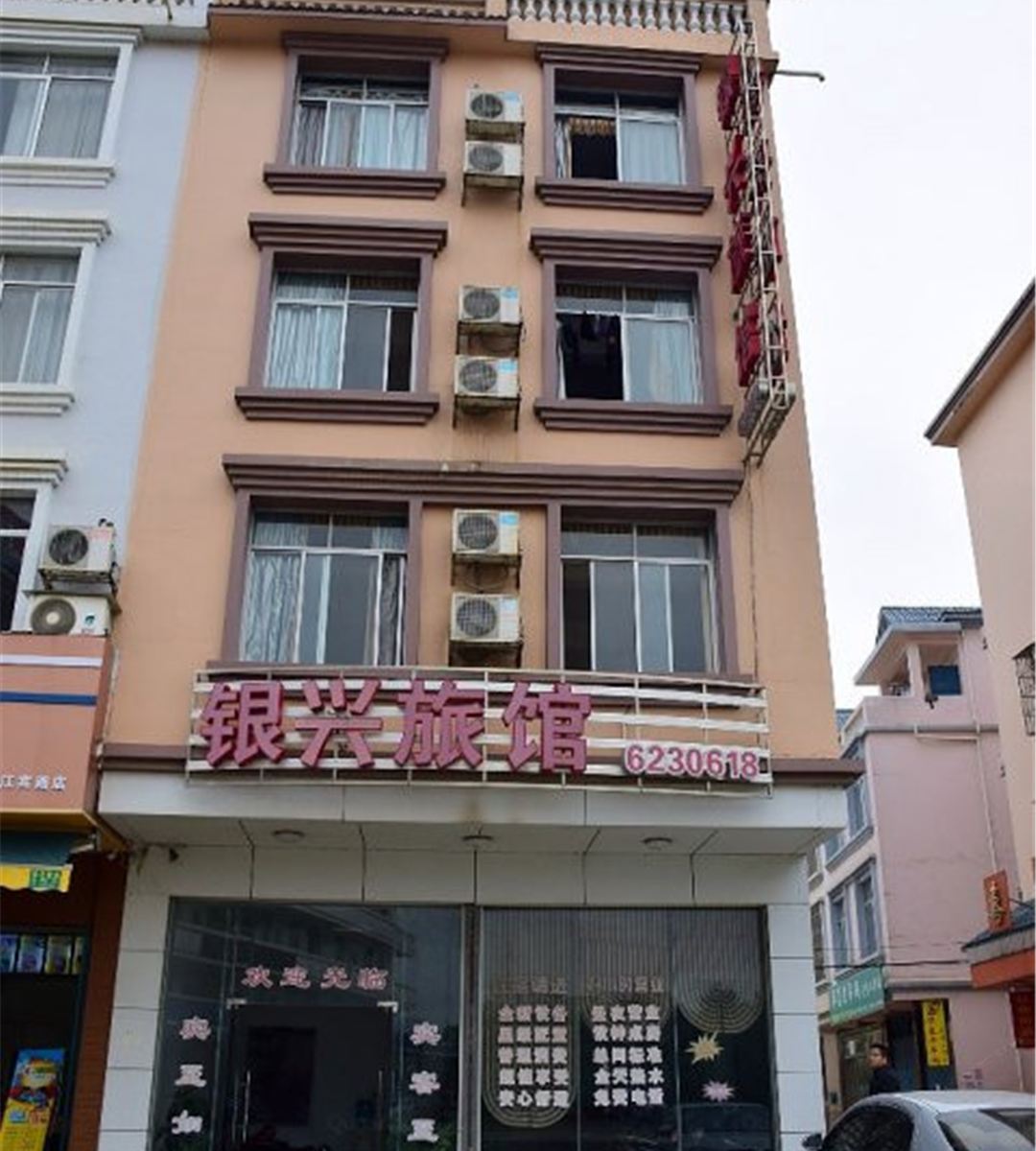 南宁银兴旅馆