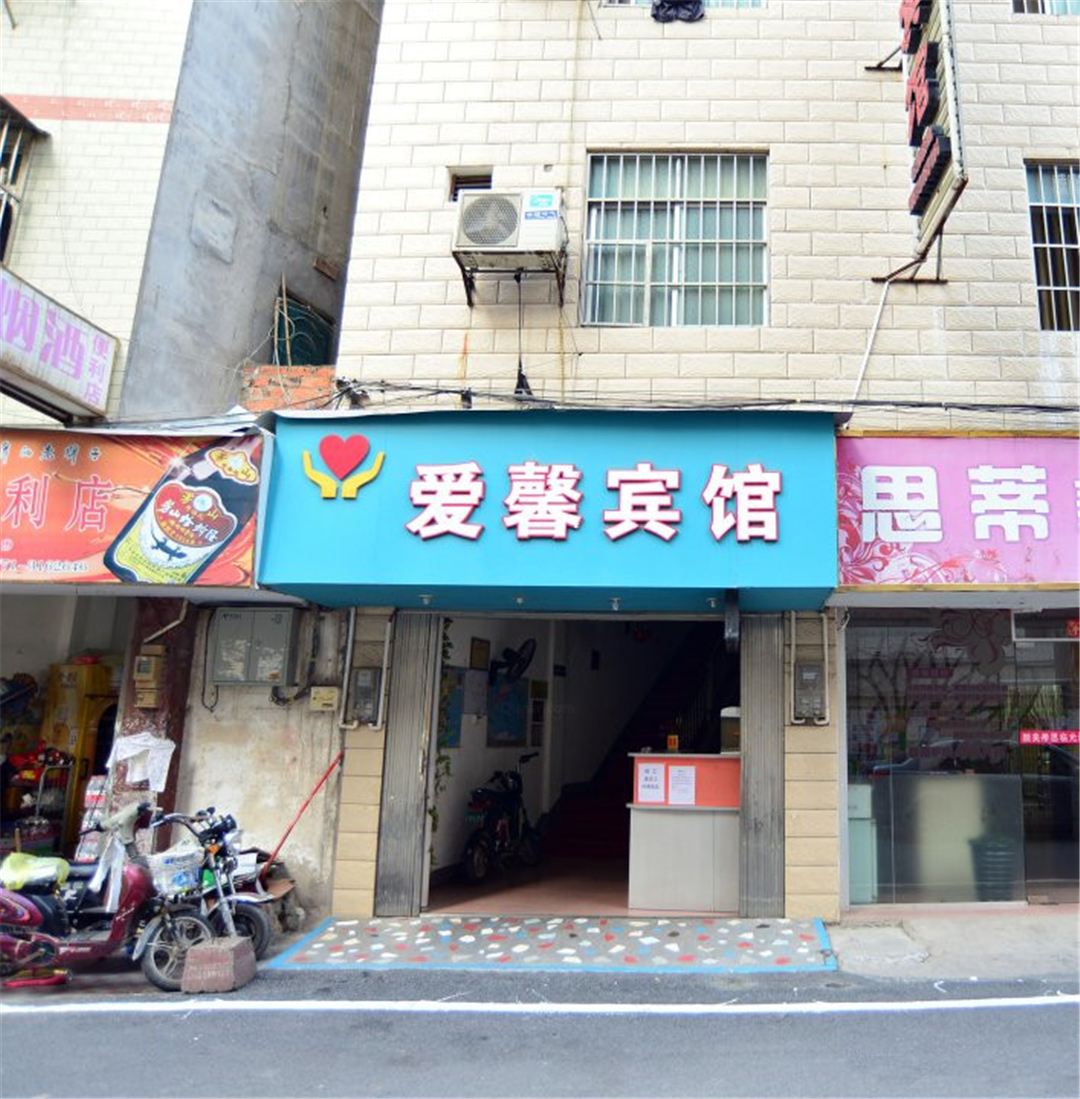 南宁爱馨宾馆