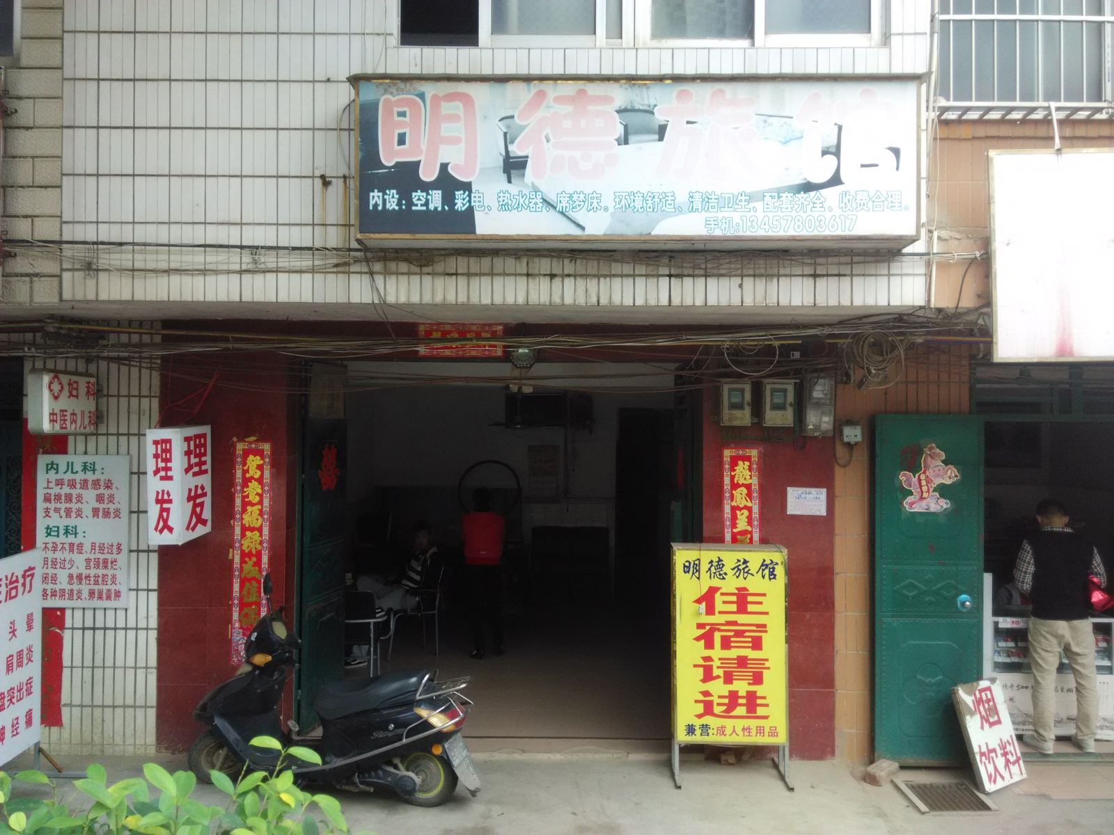 南宁明德旅馆