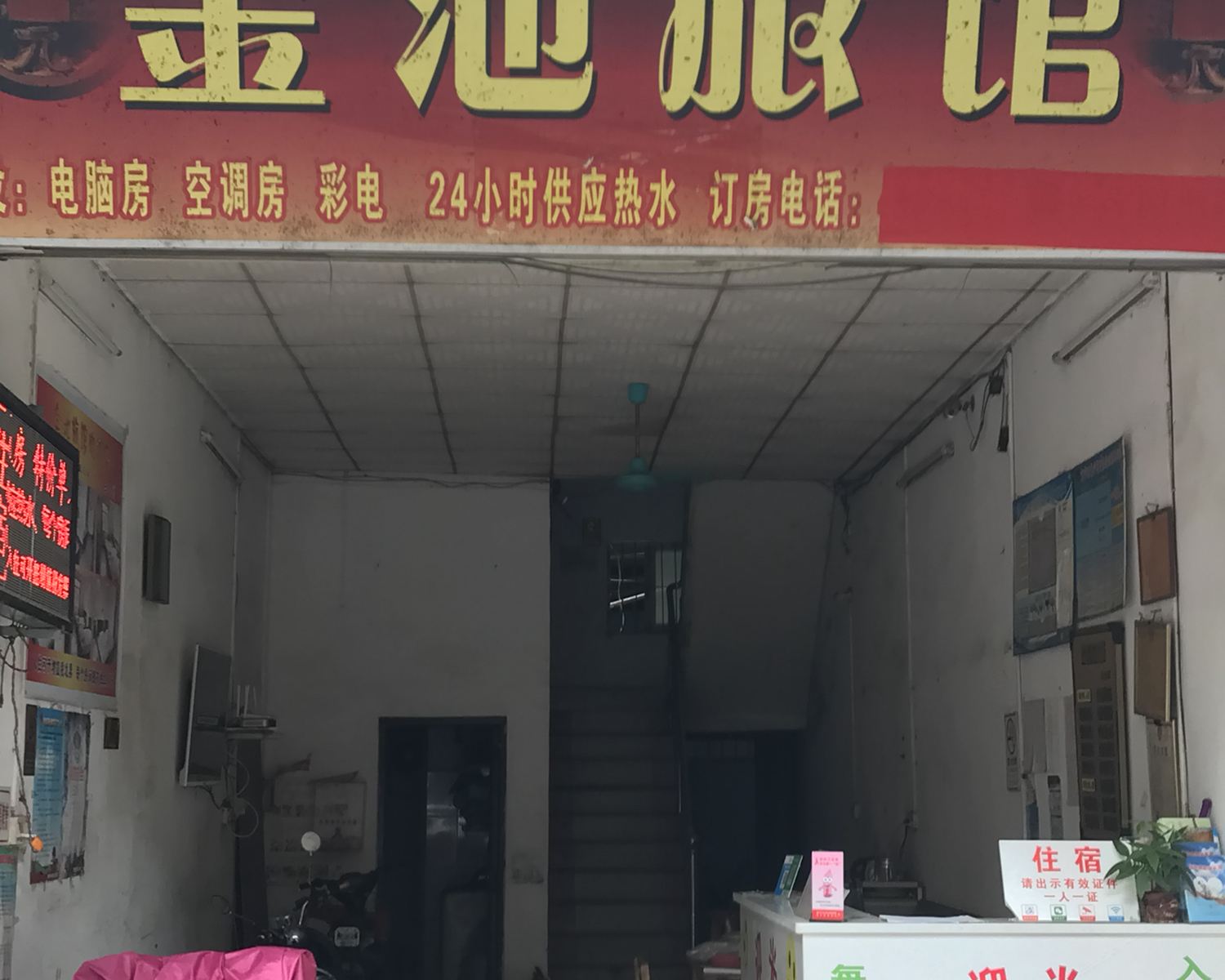 南宁金池旅馆