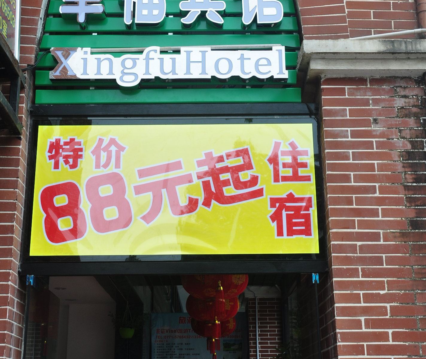 南宁一家人幸福宾馆