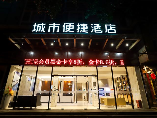 城市便捷酒店(南宁新竹路广西电视台店)