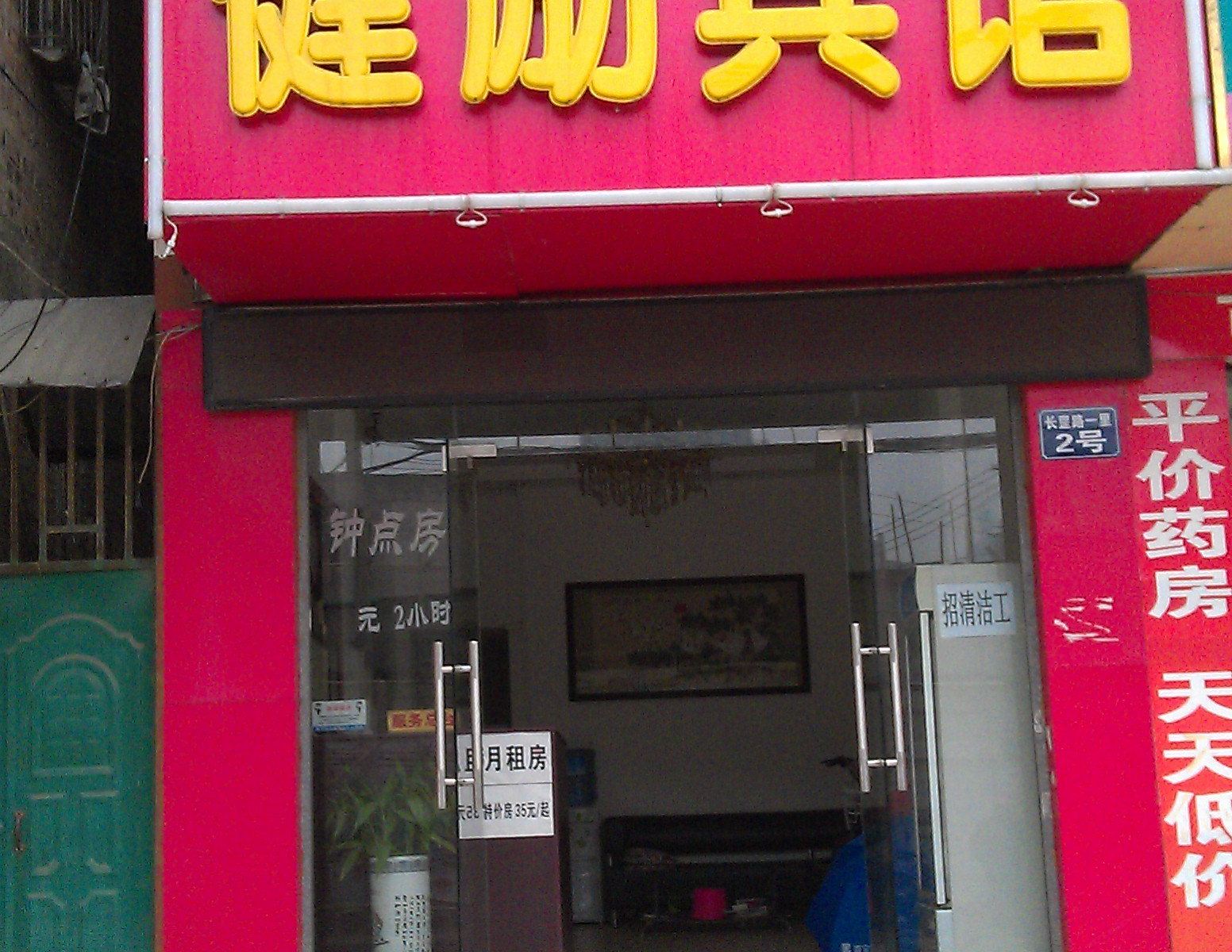 南宁健励宾馆