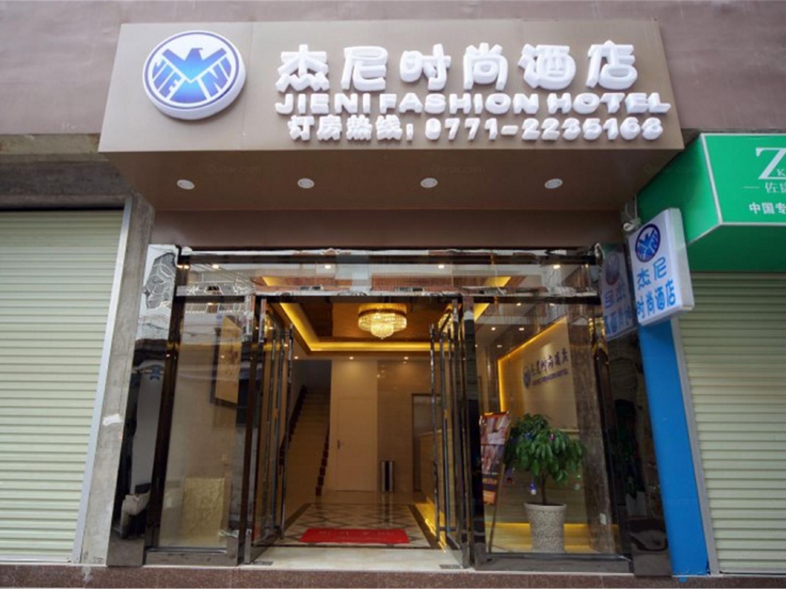 南宁杰尼时尚酒店