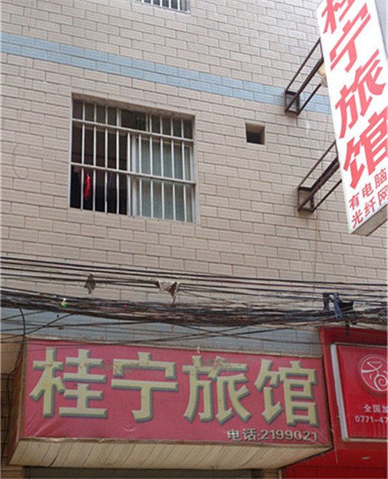 南宁桂宁旅社