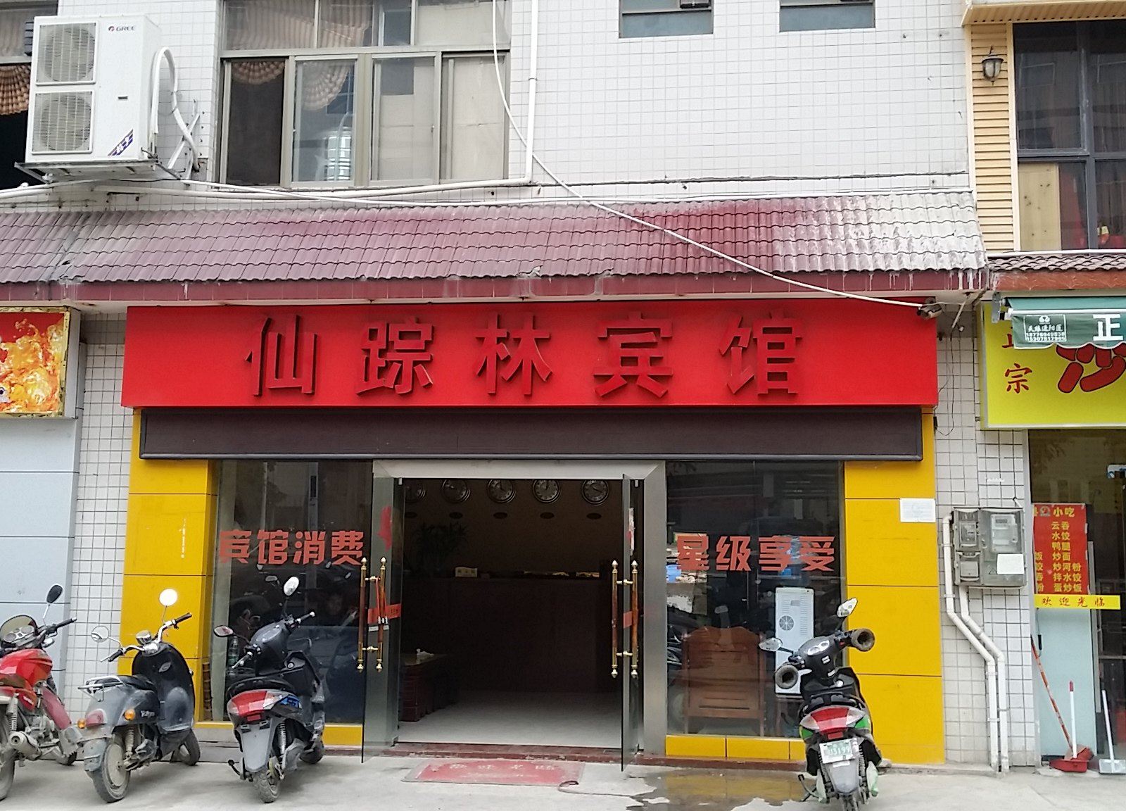 南宁仙踪林宾馆