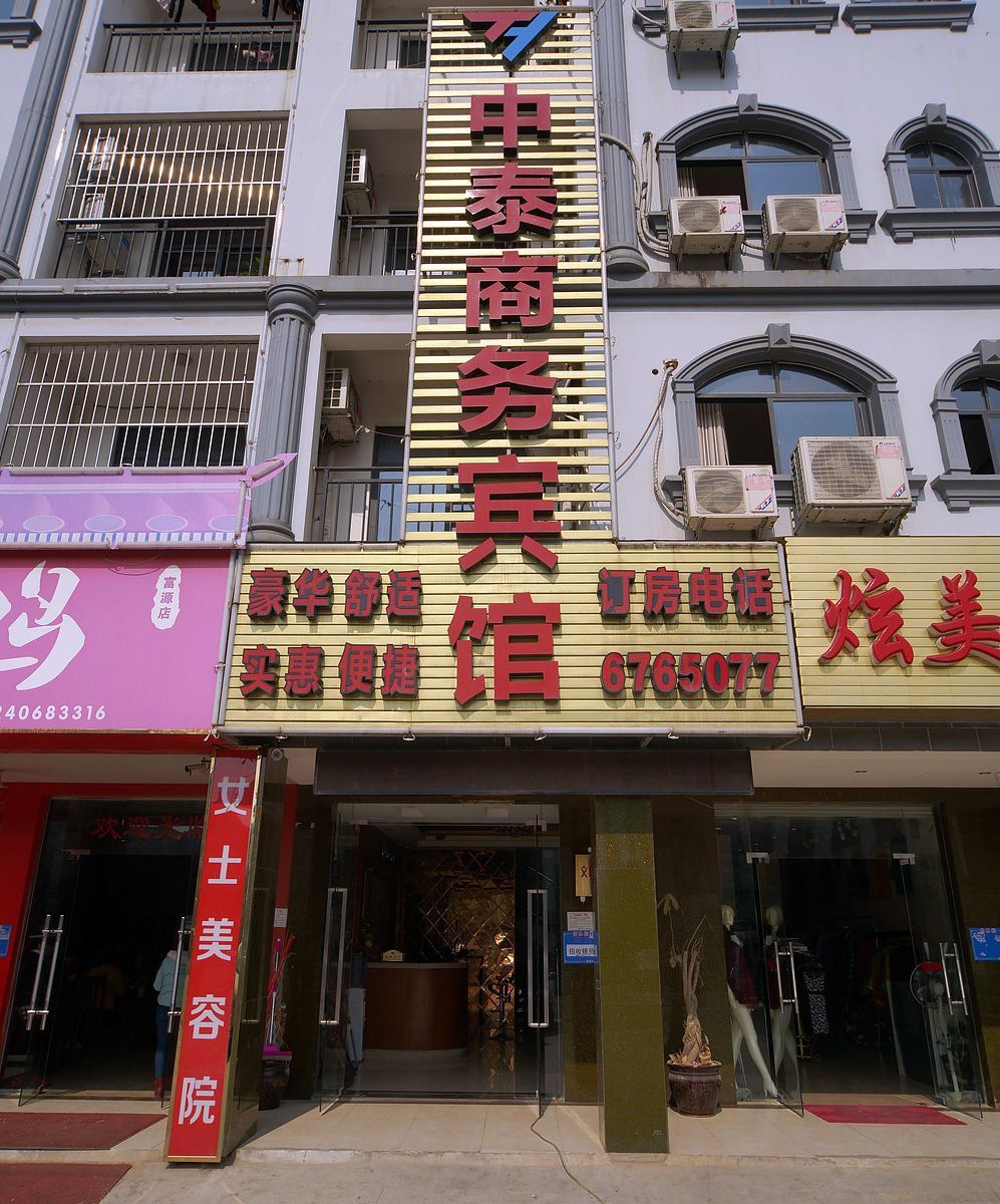南宁中泰商务宾馆