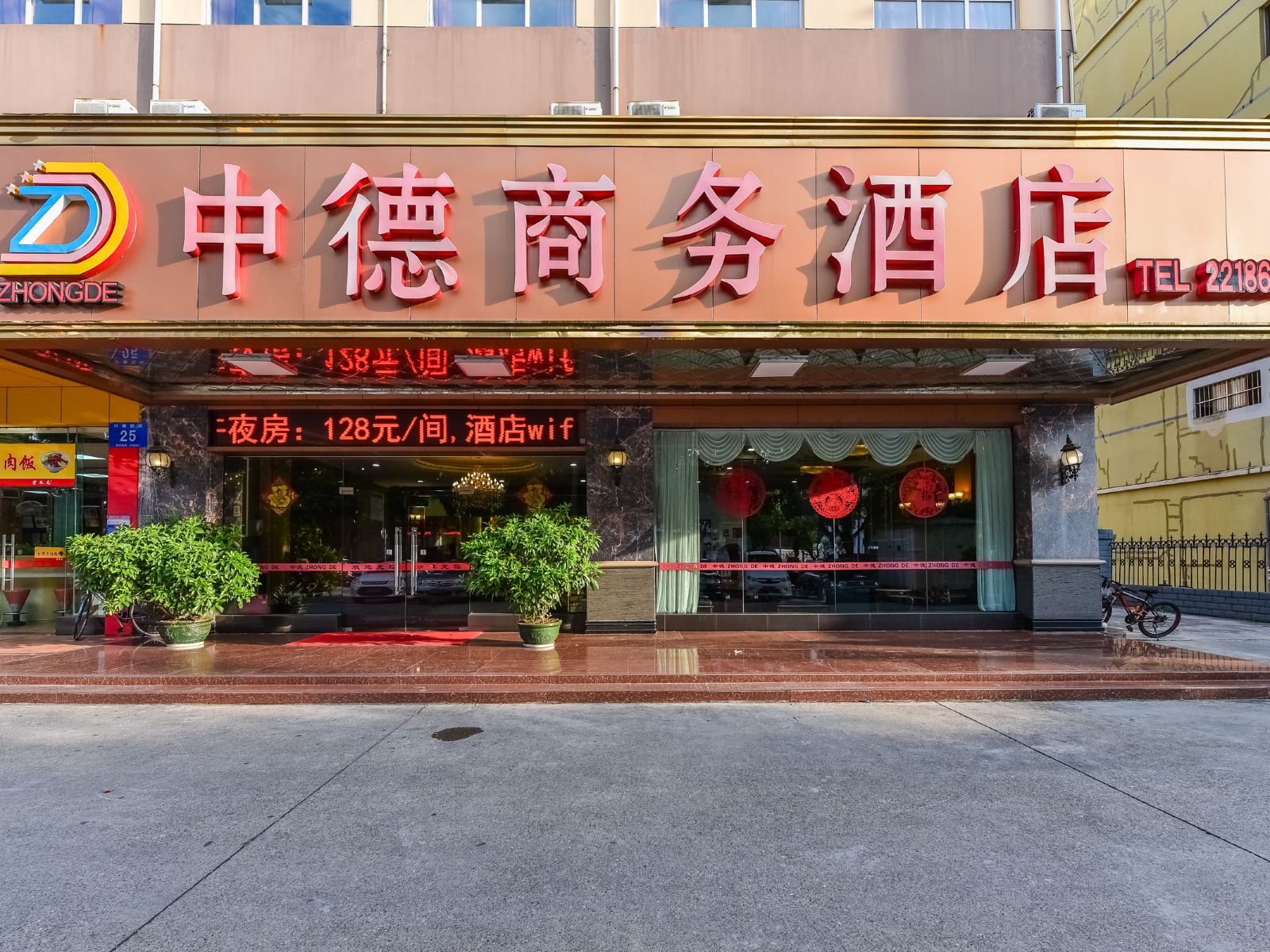 南宁中德商务酒店
