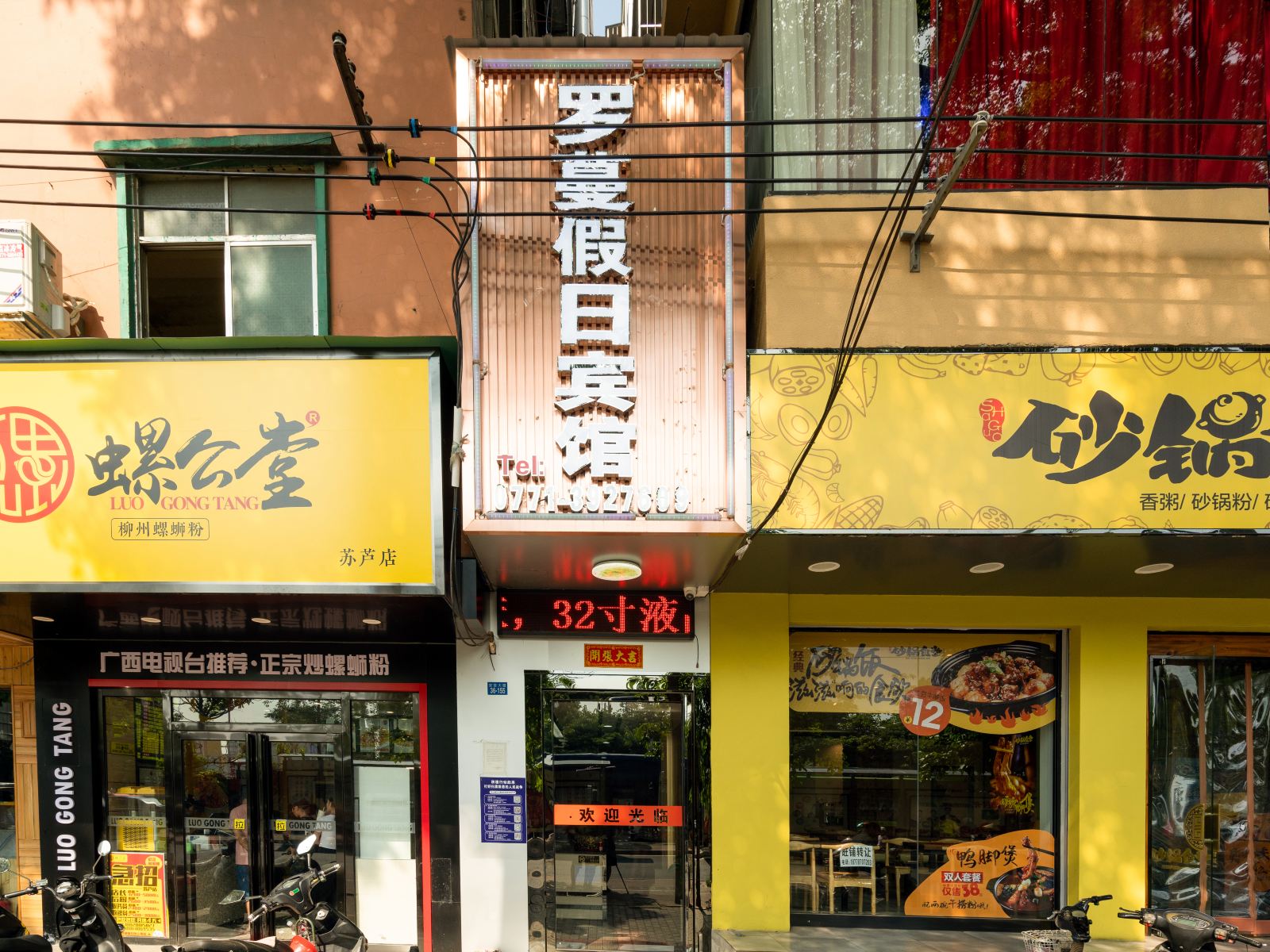 南宁罗蔓假日宾馆